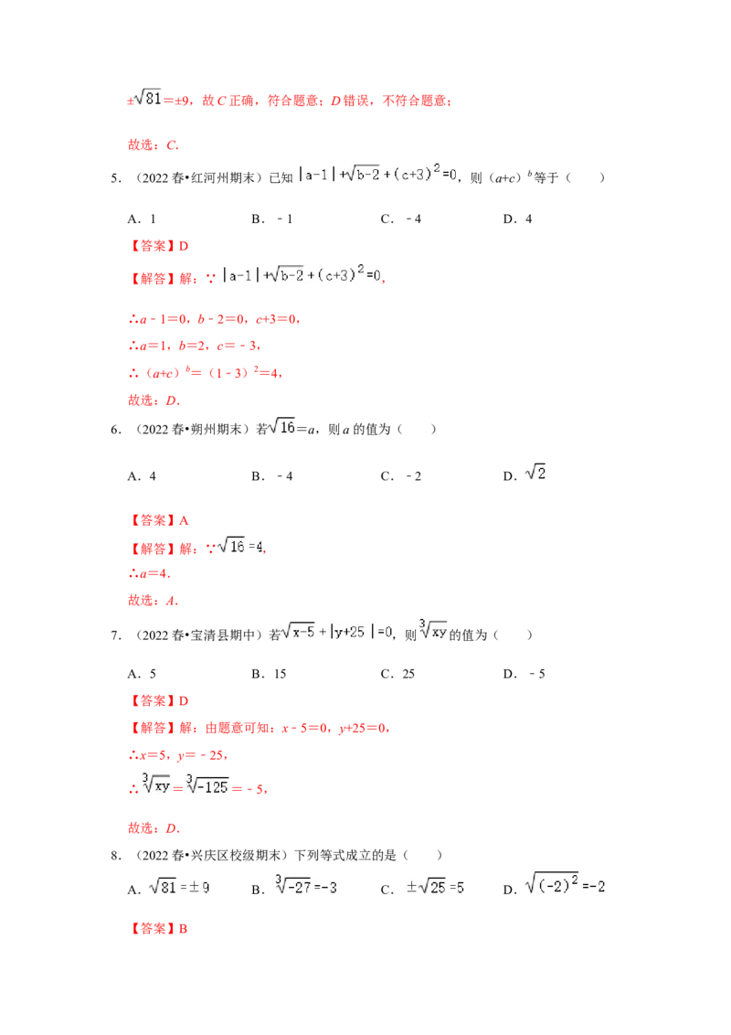 专项11实数的相关概念（5大类概念）（解析版）_北师大初中数学_8上-北师大版初中数学_旧版_06专项讲练_2022-2023学年八年级数学上册高分突破必练专题（北师大版）