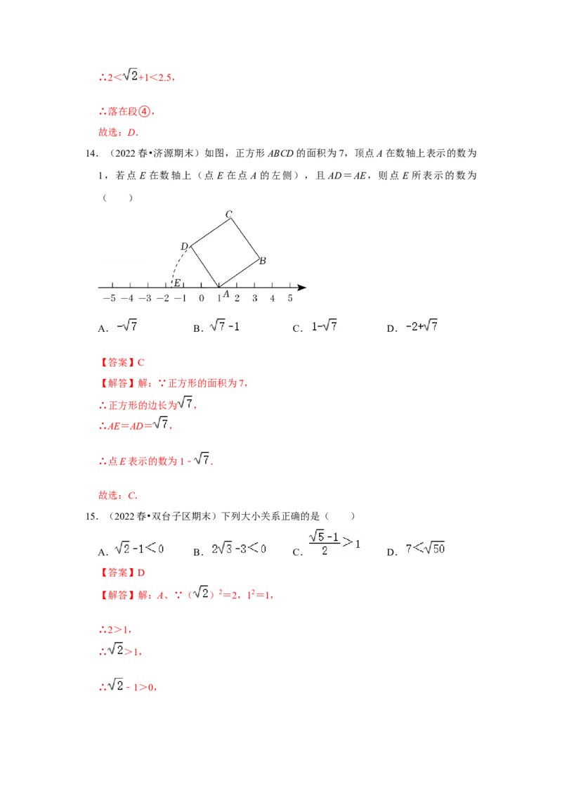 专项11实数的相关概念（5大类概念）（解析版）_北师大初中数学_8上-北师大版初中数学_旧版_06专项讲练_2022-2023学年八年级数学上册高分突破必练专题（北师大版）