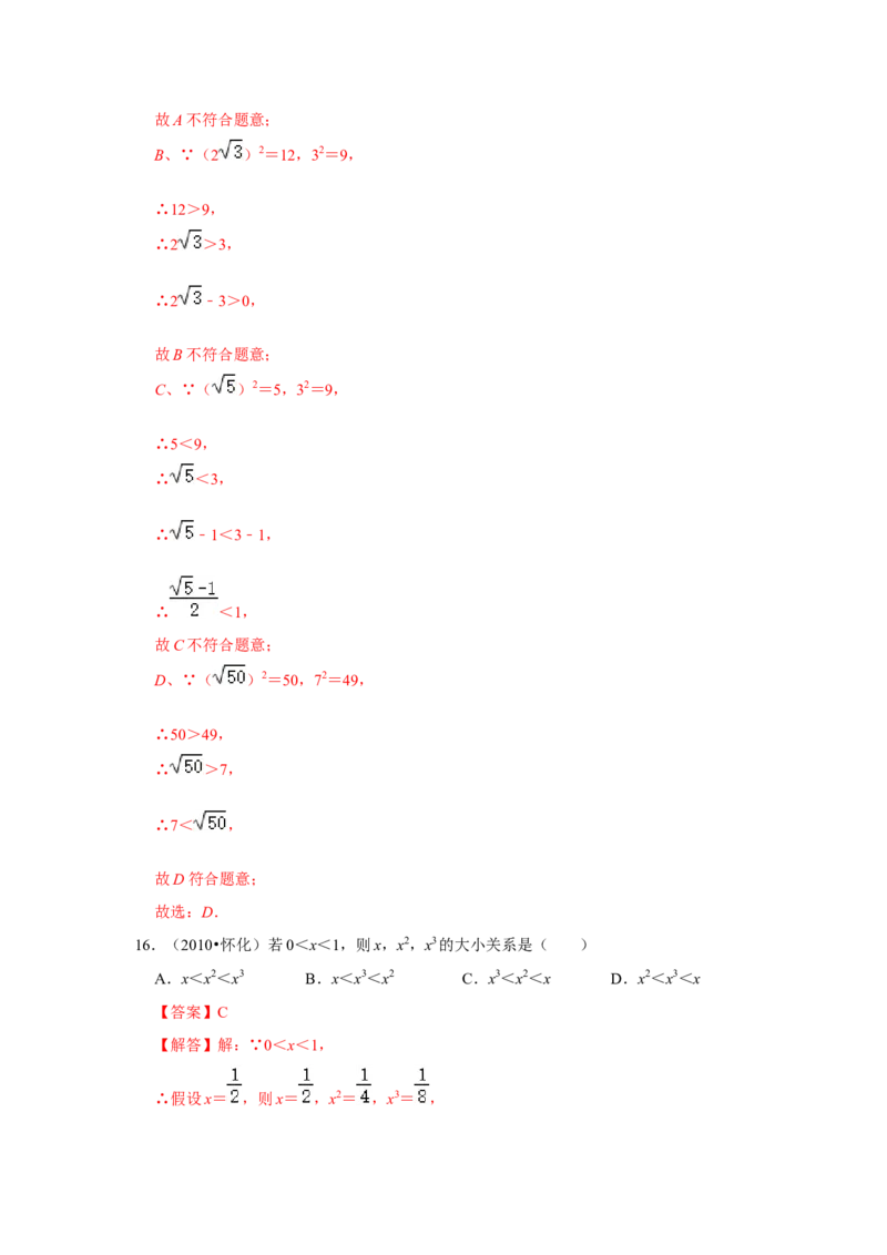 专项11实数的相关概念（5大类概念）（解析版）_北师大初中数学_8上-北师大版初中数学_旧版_06专项讲练_2022-2023学年八年级数学上册高分突破必练专题（北师大版）