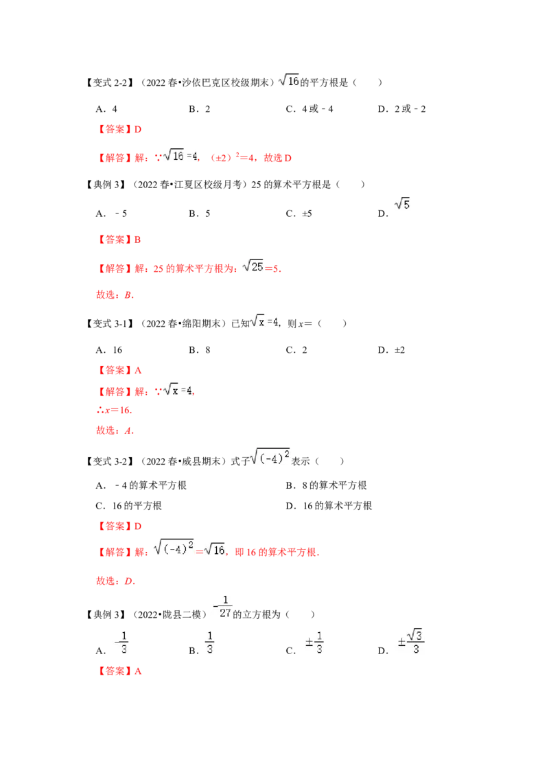 专项11实数的相关概念（5大类概念）（解析版）_北师大初中数学_8上-北师大版初中数学_旧版_06专项讲练_2022-2023学年八年级数学上册高分突破必练专题（北师大版）