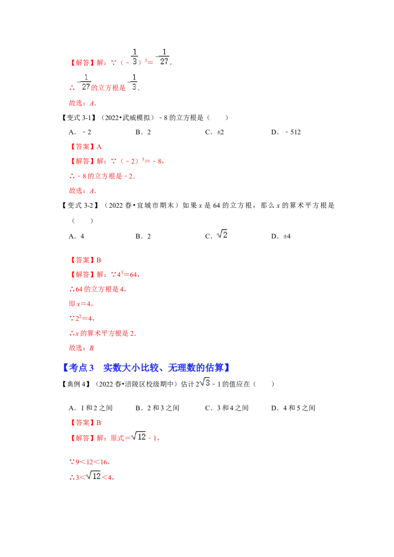 专项11实数的相关概念（5大类概念）（解析版）_北师大初中数学_8上-北师大版初中数学_旧版_06专项讲练_2022-2023学年八年级数学上册高分突破必练专题（北师大版）