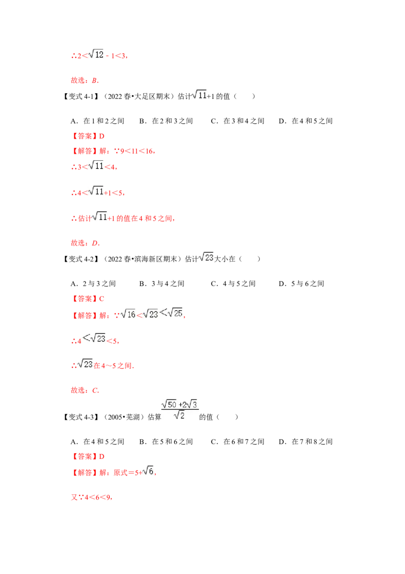 专项11实数的相关概念（5大类概念）（解析版）_北师大初中数学_8上-北师大版初中数学_旧版_06专项讲练_2022-2023学年八年级数学上册高分突破必练专题（北师大版）
