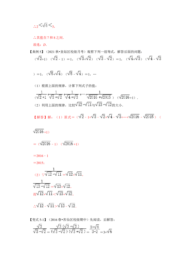 专项11实数的相关概念（5大类概念）（解析版）_北师大初中数学_8上-北师大版初中数学_旧版_06专项讲练_2022-2023学年八年级数学上册高分突破必练专题（北师大版）