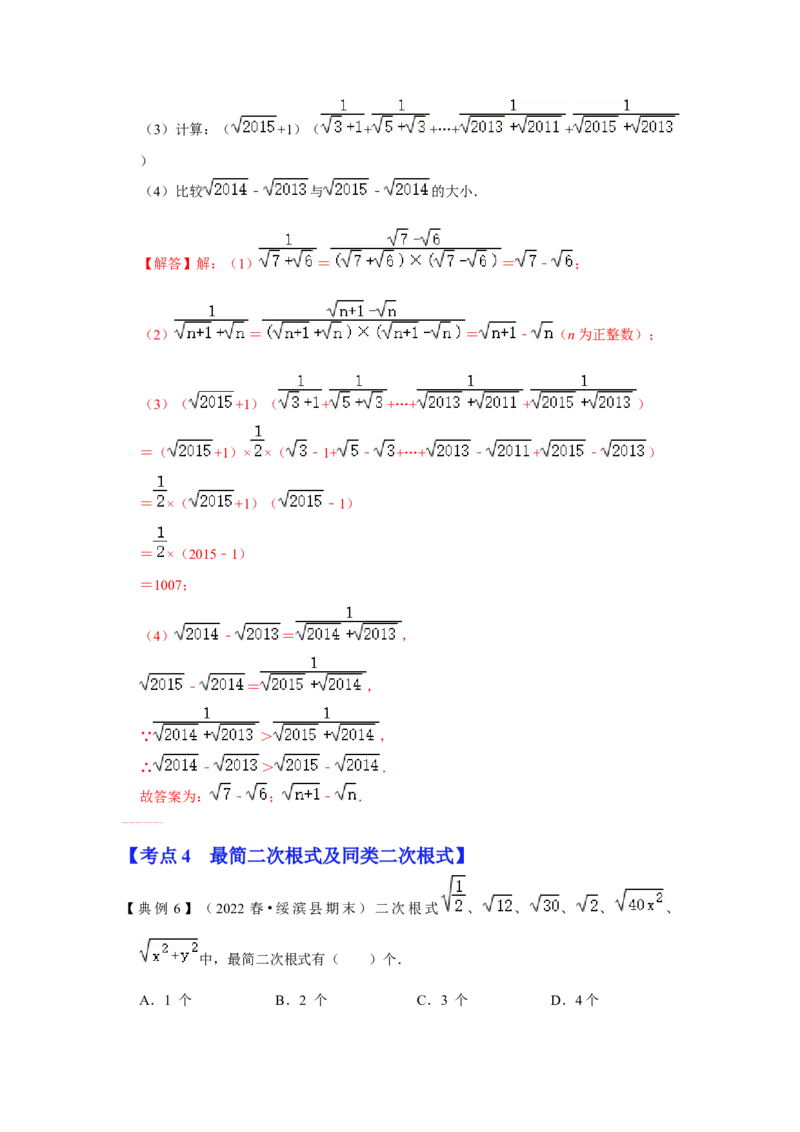 专项11实数的相关概念（5大类概念）（解析版）_北师大初中数学_8上-北师大版初中数学_旧版_06专项讲练_2022-2023学年八年级数学上册高分突破必练专题（北师大版）