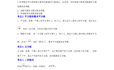 专项11实数的相关概念（5大类概念）（解析版）_北师大初中数学_8上-北师大版初中数学_旧版_06专项讲练_2022-2023学年八年级数学上册高分突破必练专题（北师大版）