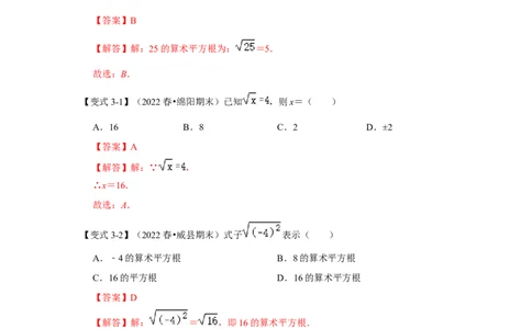 专项11实数的相关概念（5大类概念）（解析版）_北师大初中数学_8上-北师大版初中数学_旧版_06专项讲练_2022-2023学年八年级数学上册高分突破必练专题（北师大版）