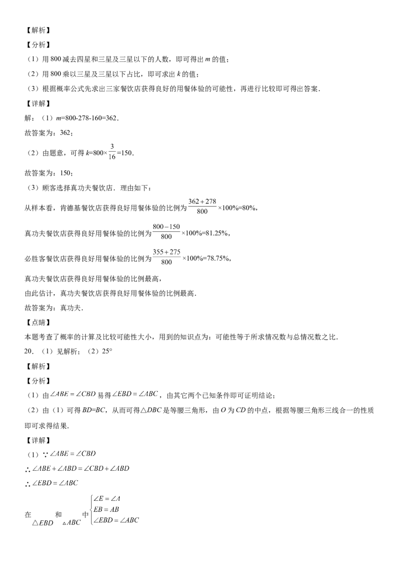七年级下册数学期末考试高分突破必刷密卷（基础版）（全解全析）_北师大初中数学_7下-北师大版初中数学_7下-初中数学北师大版（旧版）赠送_05习题试卷_4期末试卷