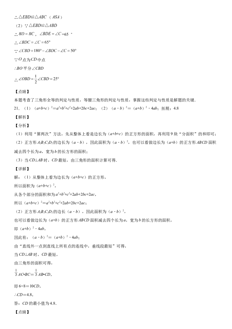 七年级下册数学期末考试高分突破必刷密卷（基础版）（全解全析）_北师大初中数学_7下-北师大版初中数学_7下-初中数学北师大版（旧版）赠送_05习题试卷_4期末试卷