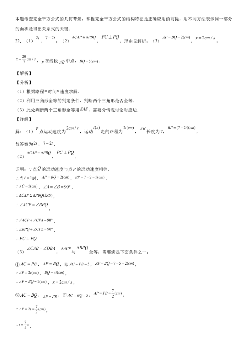 七年级下册数学期末考试高分突破必刷密卷（基础版）（全解全析）_北师大初中数学_7下-北师大版初中数学_7下-初中数学北师大版（旧版）赠送_05习题试卷_4期末试卷