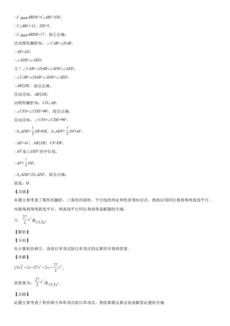 七年级下册数学期末考试高分突破必刷密卷（基础版）（全解全析）_北师大初中数学_7下-北师大版初中数学_7下-初中数学北师大版（旧版）赠送_05习题试卷_4期末试卷