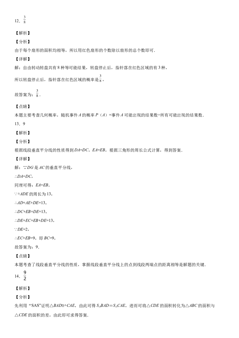 七年级下册数学期末考试高分突破必刷密卷（基础版）（全解全析）_北师大初中数学_7下-北师大版初中数学_7下-初中数学北师大版（旧版）赠送_05习题试卷_4期末试卷