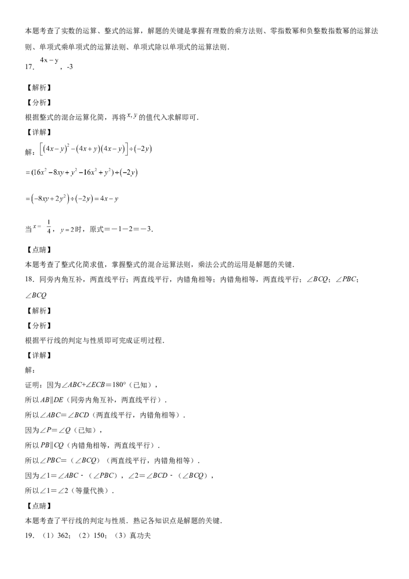 七年级下册数学期末考试高分突破必刷密卷（基础版）（全解全析）_北师大初中数学_7下-北师大版初中数学_7下-初中数学北师大版（旧版）赠送_05习题试卷_4期末试卷