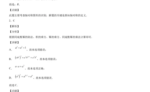 七年级下册数学期末考试高分突破必刷密卷（基础版）（全解全析）_北师大初中数学_7下-北师大版初中数学_7下-初中数学北师大版（旧版）赠送_05习题试卷_4期末试卷