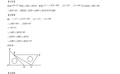 七年级下册数学期末考试高分突破必刷密卷（基础版）（全解全析）_北师大初中数学_7下-北师大版初中数学_7下-初中数学北师大版（旧版）赠送_05习题试卷_4期末试卷