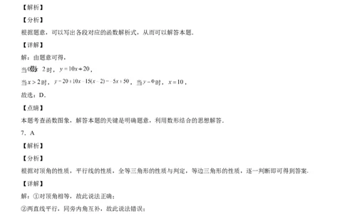 七年级下册数学期末考试高分突破必刷密卷（基础版）（全解全析）_北师大初中数学_7下-北师大版初中数学_7下-初中数学北师大版（旧版）赠送_05习题试卷_4期末试卷