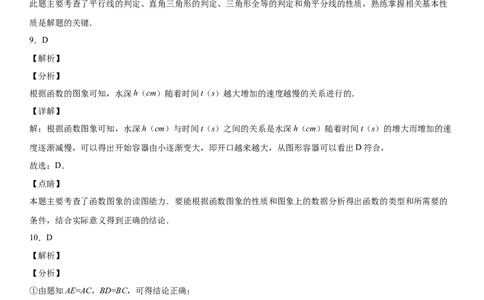 七年级下册数学期末考试高分突破必刷密卷（基础版）（全解全析）_北师大初中数学_7下-北师大版初中数学_7下-初中数学北师大版（旧版）赠送_05习题试卷_4期末试卷