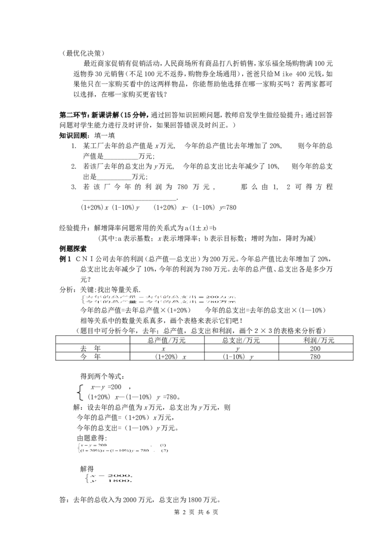 5.4应用二元一次方程组&mdash;&mdash;增收节支_北师大初中数学_8上-北师大版初中数学_旧版_04学案