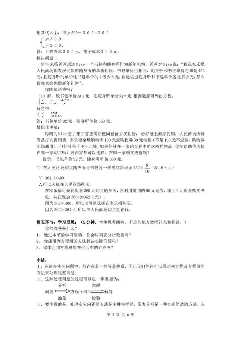 5.4应用二元一次方程组&mdash;&mdash;增收节支_北师大初中数学_8上-北师大版初中数学_旧版_04学案
