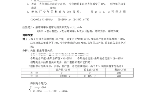 5.4应用二元一次方程组&mdash;&mdash;增收节支_北师大初中数学_8上-北师大版初中数学_旧版_04学案
