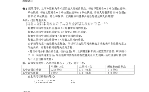 5.4应用二元一次方程组&mdash;&mdash;增收节支_北师大初中数学_8上-北师大版初中数学_旧版_04学案