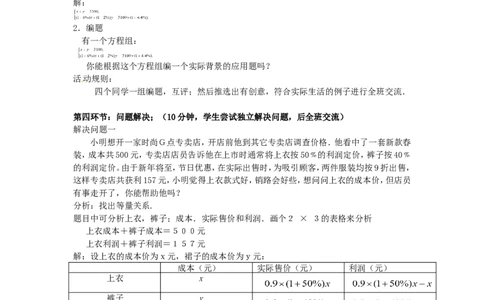 5.4应用二元一次方程组&mdash;&mdash;增收节支_北师大初中数学_8上-北师大版初中数学_旧版_04学案