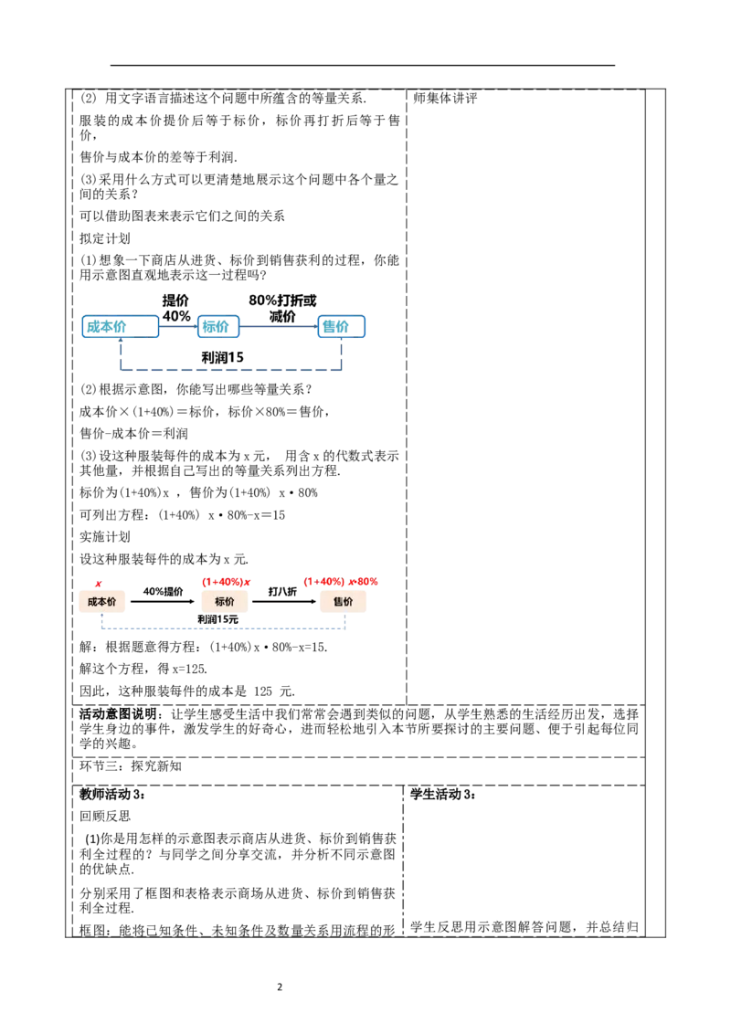 《问题解决策略：直观分析》教学设计_北师大初中数学_7上-北师大版初中数学_7上-初中数学北师大（2024新版）持续更新_01课件+教案（大单元教学）