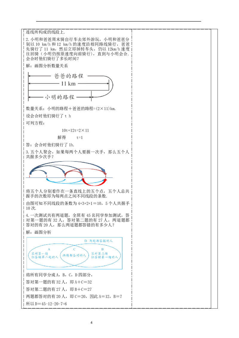 《问题解决策略：直观分析》教学设计_北师大初中数学_7上-北师大版初中数学_7上-初中数学北师大（2024新版）持续更新_01课件+教案（大单元教学）