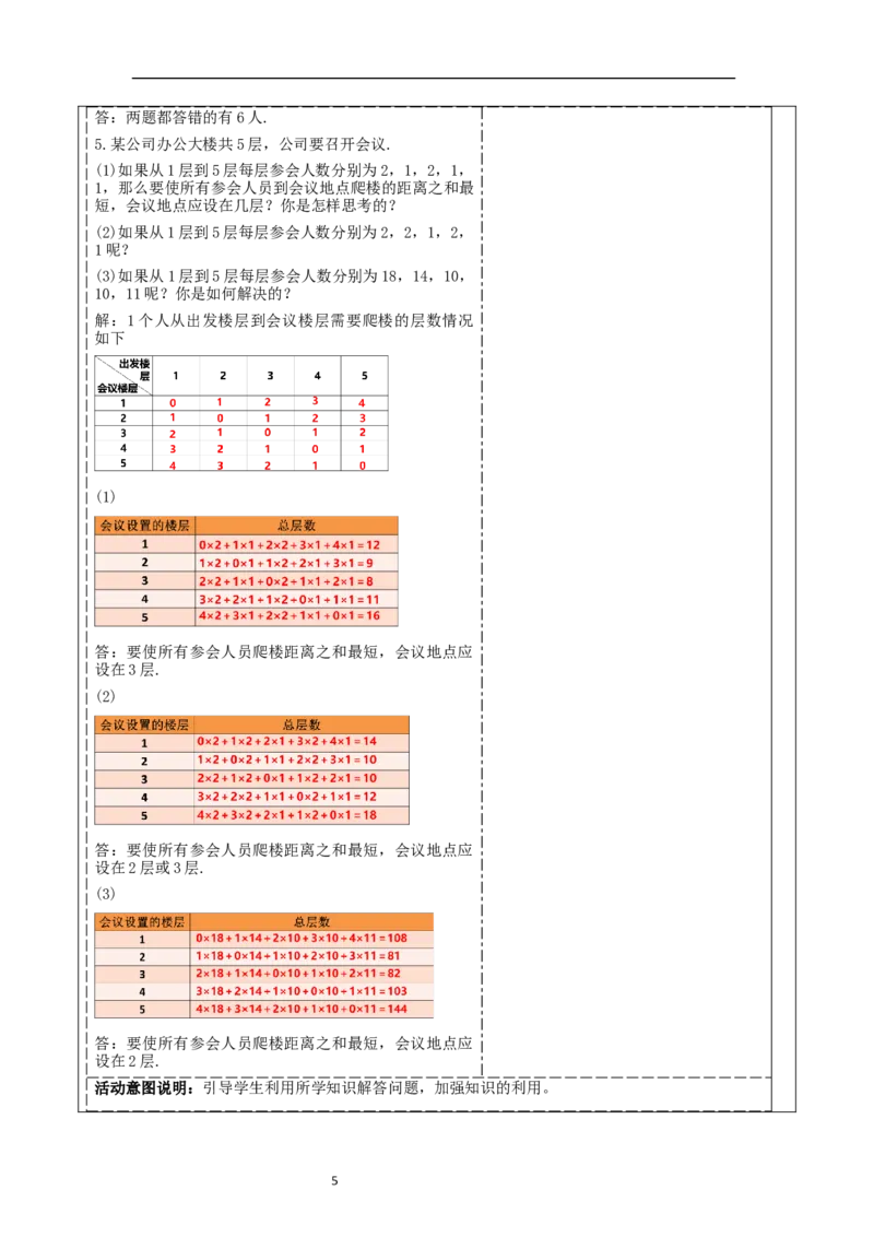 《问题解决策略：直观分析》教学设计_北师大初中数学_7上-北师大版初中数学_7上-初中数学北师大（2024新版）持续更新_01课件+教案（大单元教学）