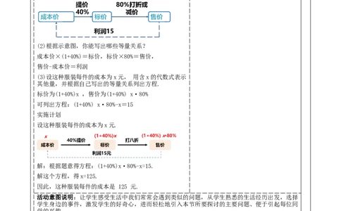 《问题解决策略：直观分析》教学设计_北师大初中数学_7上-北师大版初中数学_7上-初中数学北师大（2024新版）持续更新_01课件+教案（大单元教学）