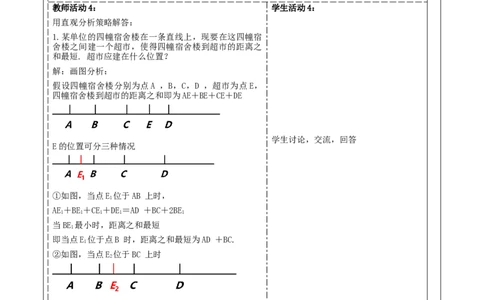 《问题解决策略：直观分析》教学设计_北师大初中数学_7上-北师大版初中数学_7上-初中数学北师大（2024新版）持续更新_01课件+教案（大单元教学）