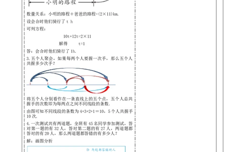 《问题解决策略：直观分析》教学设计_北师大初中数学_7上-北师大版初中数学_7上-初中数学北师大（2024新版）持续更新_01课件+教案（大单元教学）