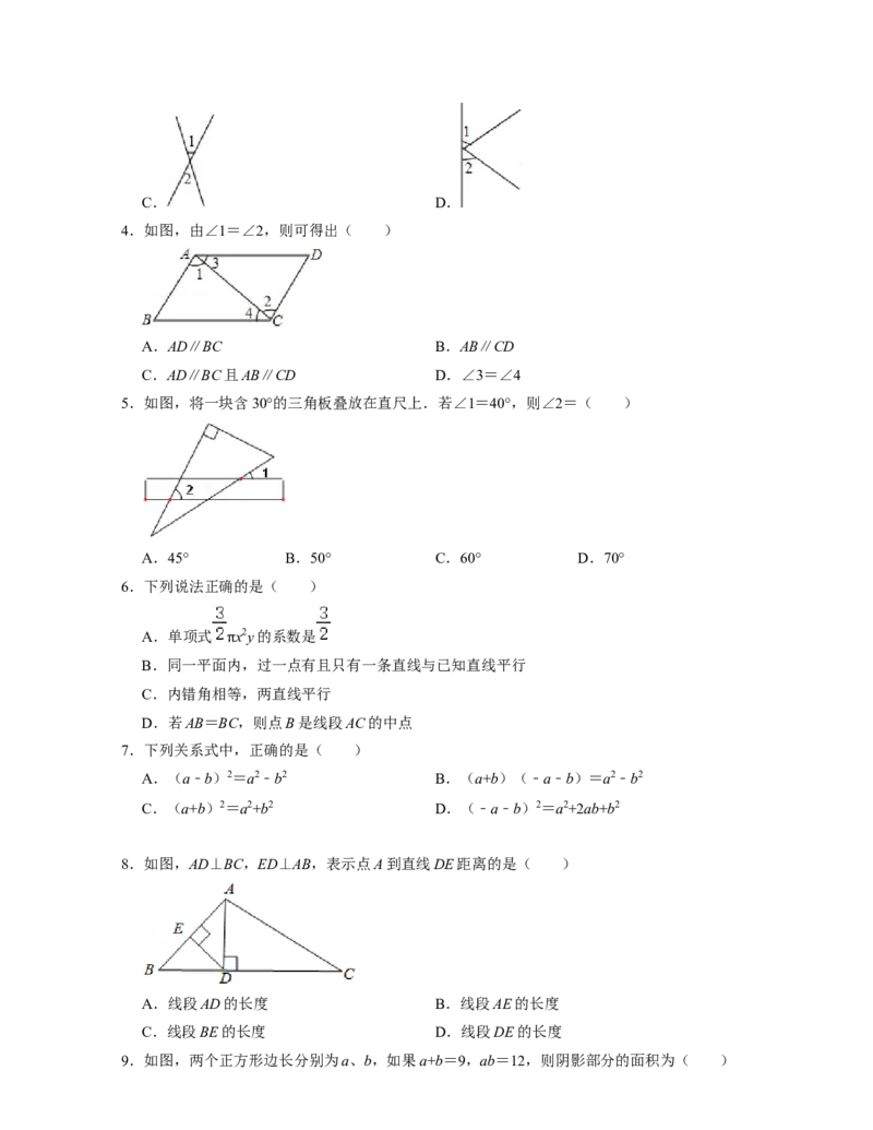 七年级数学下学期期中全真模拟卷（2）-七年级数学下学期考试满分全攻略（北师大版)（原卷版）_北师大初中数学_7下-北师大版初中数学_7下-初中数学北师大版（旧版）赠送_05习题试卷