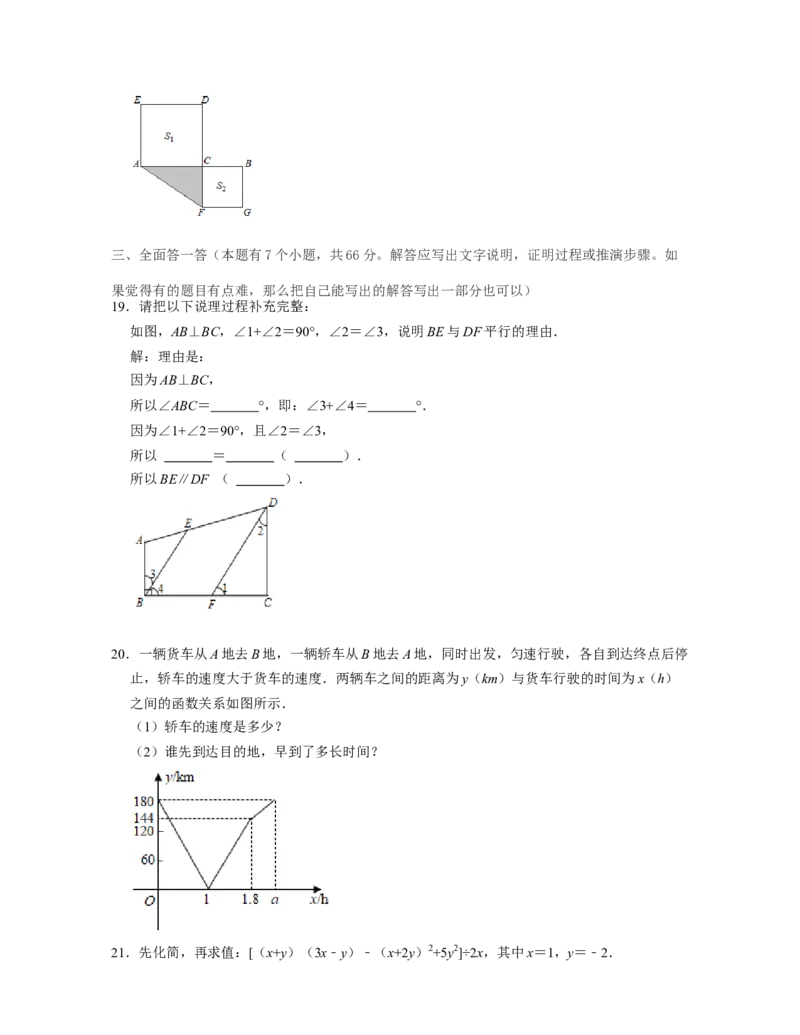 七年级数学下学期期中全真模拟卷（2）-七年级数学下学期考试满分全攻略（北师大版)（原卷版）_北师大初中数学_7下-北师大版初中数学_7下-初中数学北师大版（旧版）赠送_05习题试卷
