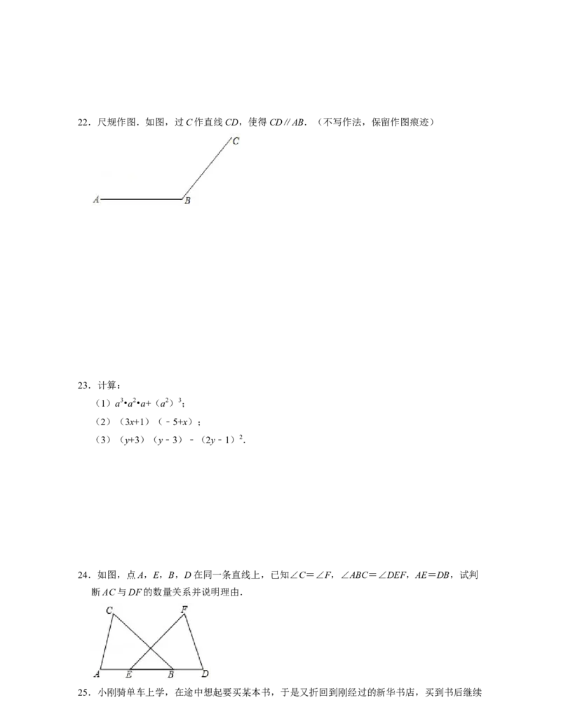 七年级数学下学期期中全真模拟卷（2）-七年级数学下学期考试满分全攻略（北师大版)（原卷版）_北师大初中数学_7下-北师大版初中数学_7下-初中数学北师大版（旧版）赠送_05习题试卷