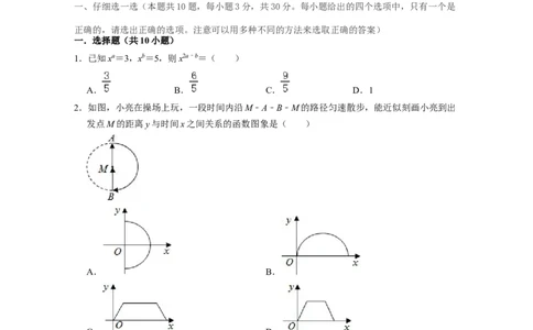 七年级数学下学期期中全真模拟卷（2）-七年级数学下学期考试满分全攻略（北师大版)（原卷版）_北师大初中数学_7下-北师大版初中数学_7下-初中数学北师大版（旧版）赠送_05习题试卷