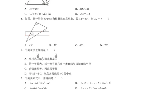 七年级数学下学期期中全真模拟卷（2）-七年级数学下学期考试满分全攻略（北师大版)（原卷版）_北师大初中数学_7下-北师大版初中数学_7下-初中数学北师大版（旧版）赠送_05习题试卷