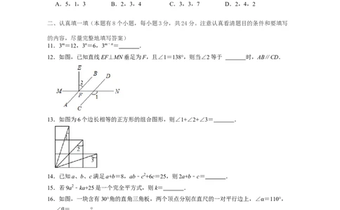 七年级数学下学期期中全真模拟卷（2）-七年级数学下学期考试满分全攻略（北师大版)（原卷版）_北师大初中数学_7下-北师大版初中数学_7下-初中数学北师大版（旧版）赠送_05习题试卷