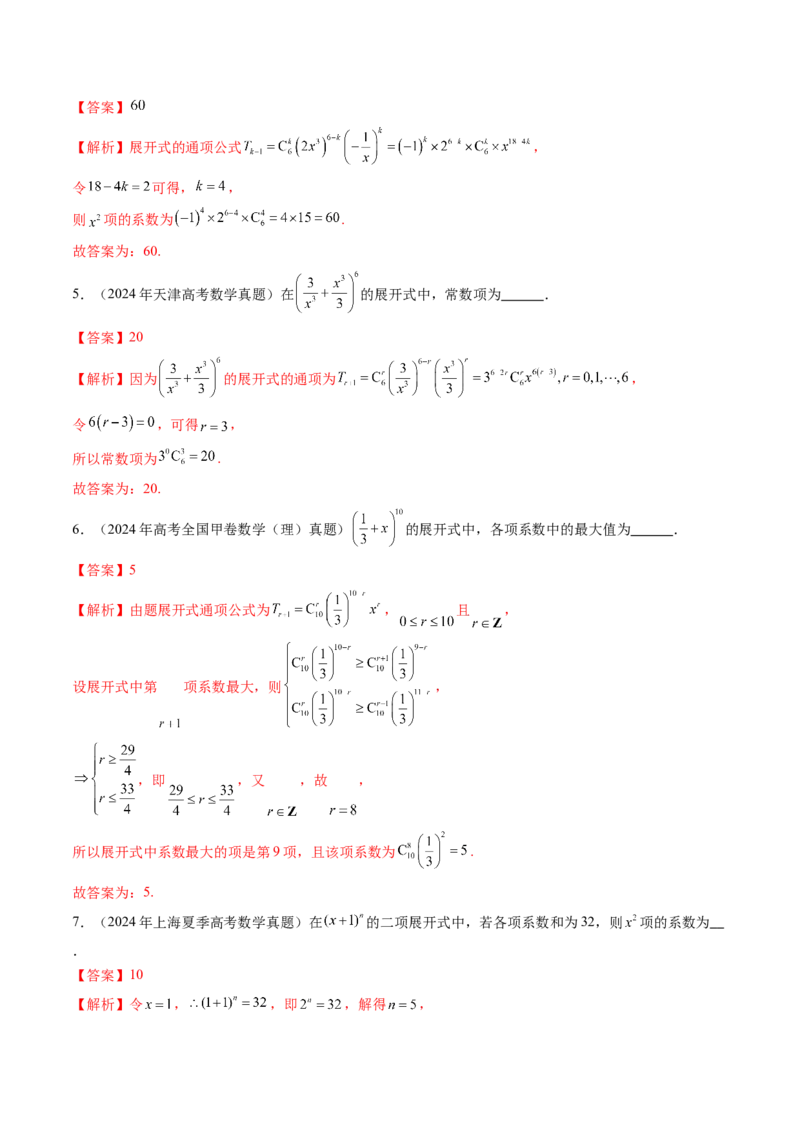 专题13计数原理（理）（三大考点）（解析版）_02高考数学_2025年新高考资料_专项复习_三年（2022-2024）高考数学真题分类汇编（全国通用）（完结）