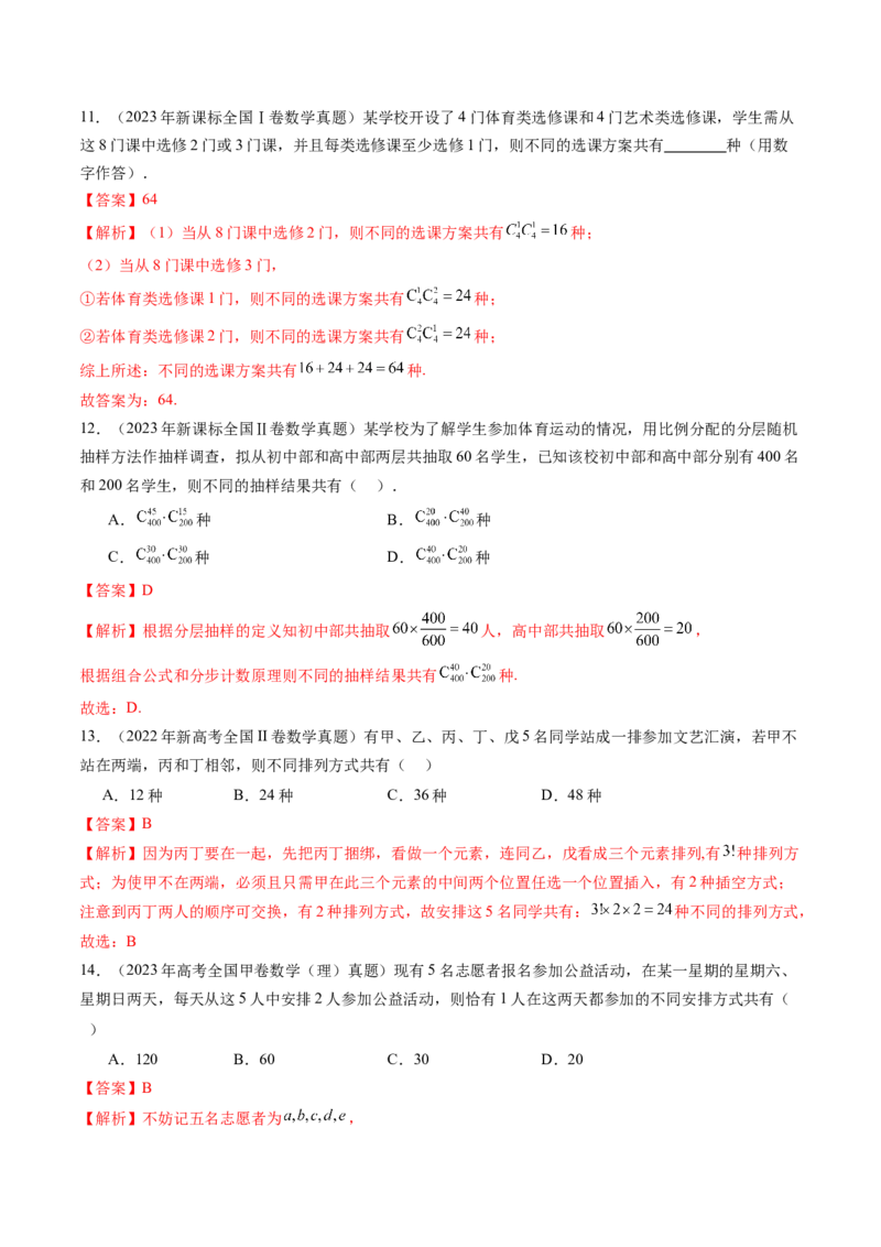 专题13计数原理（理）（三大考点）（解析版）_02高考数学_2025年新高考资料_专项复习_三年（2022-2024）高考数学真题分类汇编（全国通用）（完结）