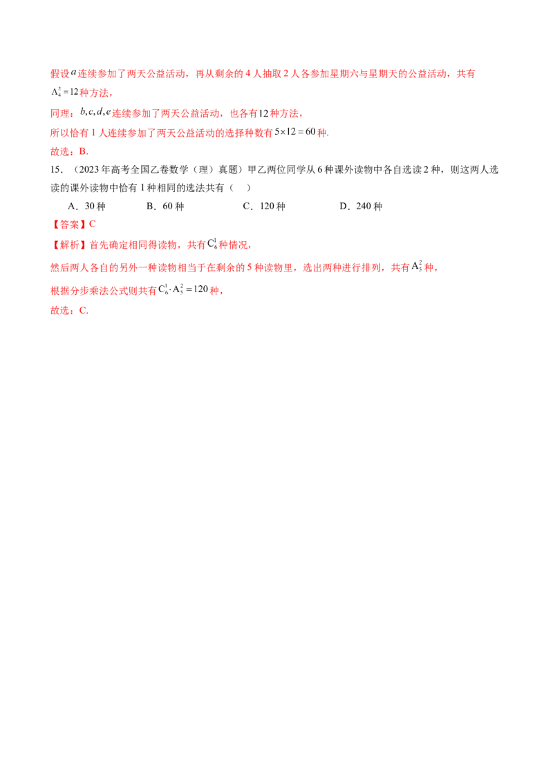 专题13计数原理（理）（三大考点）（解析版）_02高考数学_2025年新高考资料_专项复习_三年（2022-2024）高考数学真题分类汇编（全国通用）（完结）