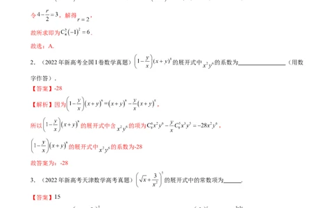 专题13计数原理（理）（三大考点）（解析版）_02高考数学_2025年新高考资料_专项复习_三年（2022-2024）高考数学真题分类汇编（全国通用）（完结）