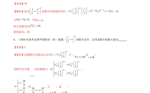 专题13计数原理（理）（三大考点）（解析版）_02高考数学_2025年新高考资料_专项复习_三年（2022-2024）高考数学真题分类汇编（全国通用）（完结）