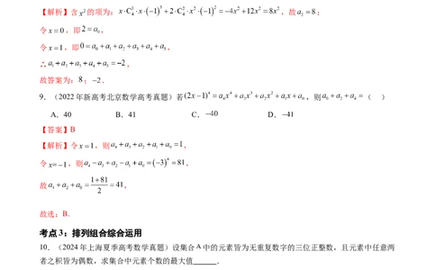 专题13计数原理（理）（三大考点）（解析版）_02高考数学_2025年新高考资料_专项复习_三年（2022-2024）高考数学真题分类汇编（全国通用）（完结）