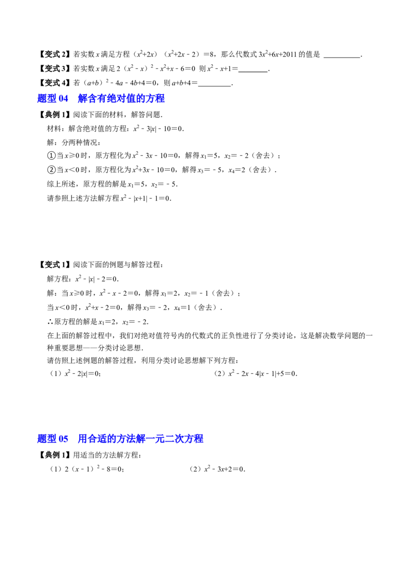 第05讲解一元二次方程-因式分解法（2个知识点+5类热点题型讲练+习题巩固）（学生版）_初中数学_九年级数学上册（人教版）_同步讲义-U18_2025版