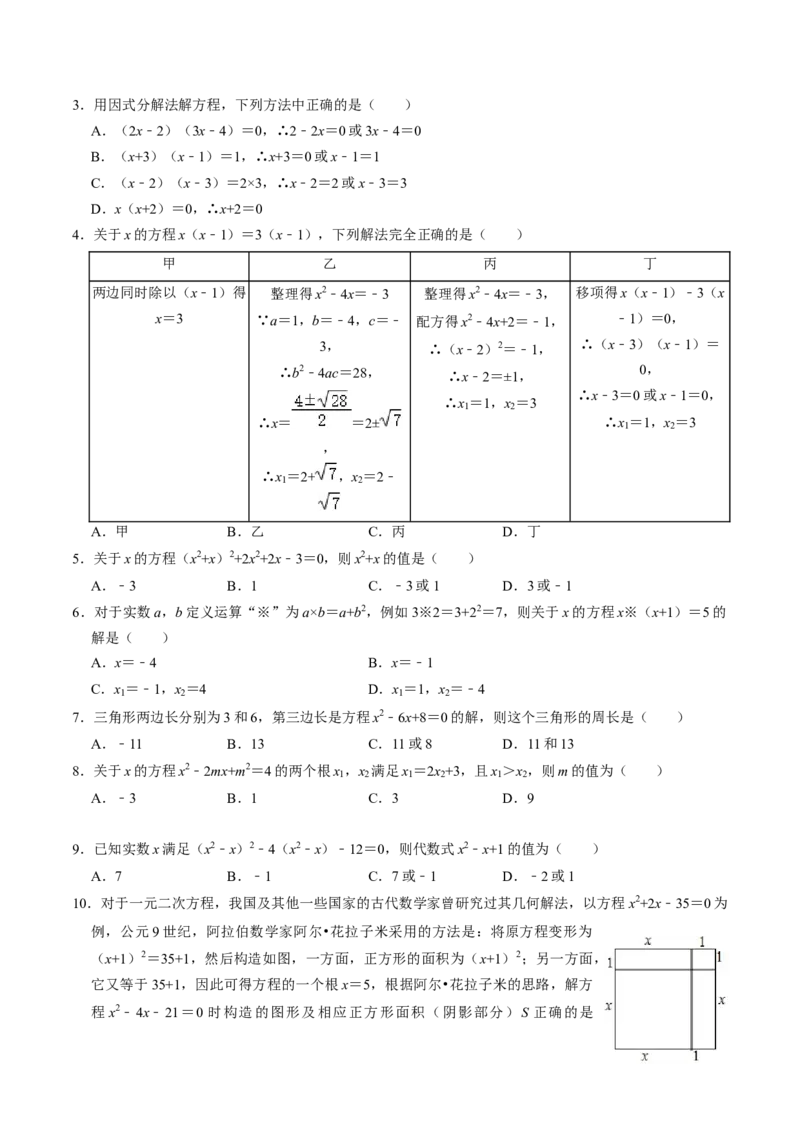 第05讲解一元二次方程-因式分解法（2个知识点+5类热点题型讲练+习题巩固）（学生版）_初中数学_九年级数学上册（人教版）_同步讲义-U18_2025版
