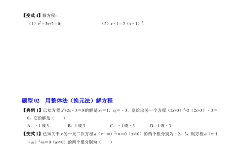 第05讲解一元二次方程-因式分解法（2个知识点+5类热点题型讲练+习题巩固）（学生版）_初中数学_九年级数学上册（人教版）_同步讲义-U18_2025版