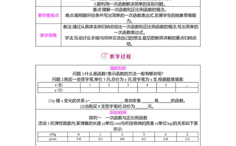 4.2第2课时一次函数与正比例函数的概念教案（表格式）2025-2026学年数学北师大版（2024）八年级上册_北师大初中数学_8上-北师大版初中数学_初中数学北师大8上-2025秋季新版