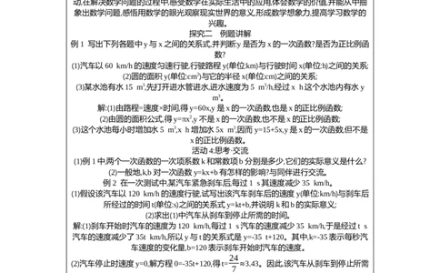 4.2第2课时一次函数与正比例函数的概念教案（表格式）2025-2026学年数学北师大版（2024）八年级上册_北师大初中数学_8上-北师大版初中数学_初中数学北师大8上-2025秋季新版