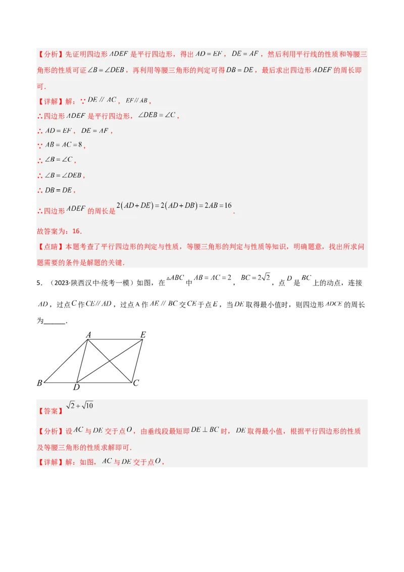 6.2平行四边形的判定（分层练习）（解析版）_北师大初中数学_8下-北师大版初中数学_旧版-可参考_02课件_精品课件（第1套）_练习