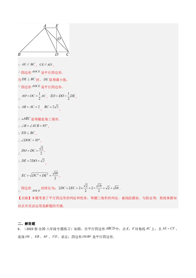 6.2平行四边形的判定（分层练习）（解析版）_北师大初中数学_8下-北师大版初中数学_旧版-可参考_02课件_精品课件（第1套）_练习